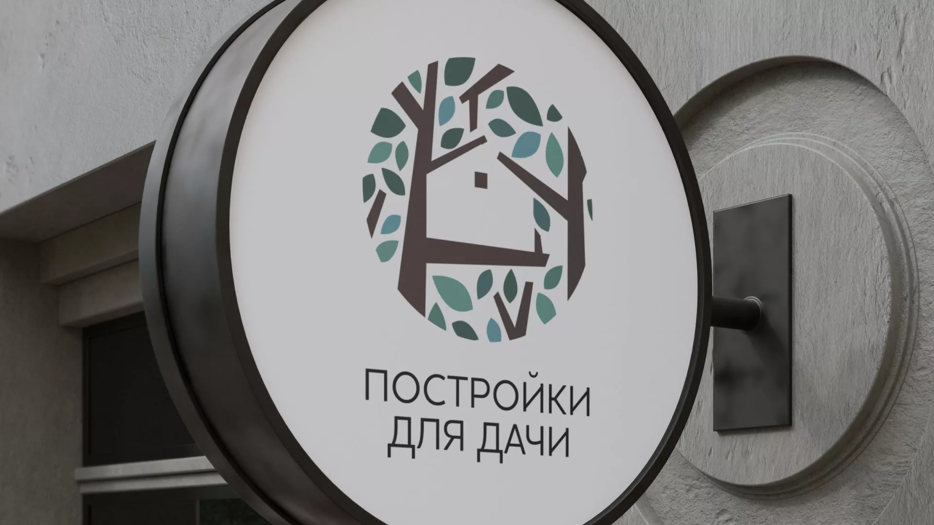 Создание логотипа компании «Постройки для дачи» в Чаплыгине